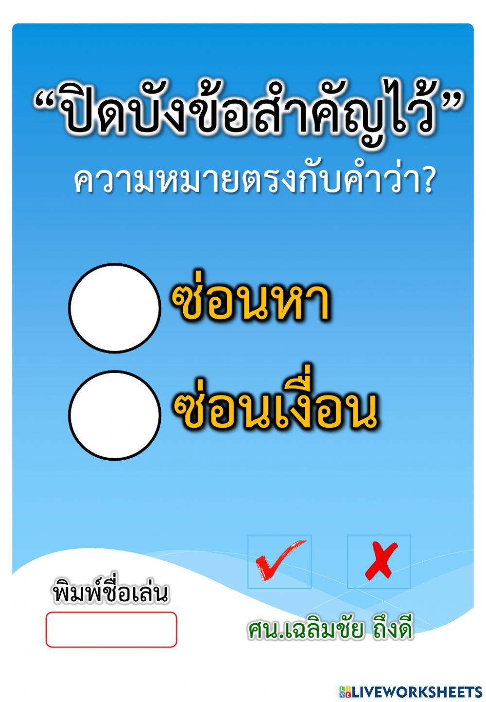 แบบทดสอบความเข้าใจการใช้ภาษาไทย 7-12-2564