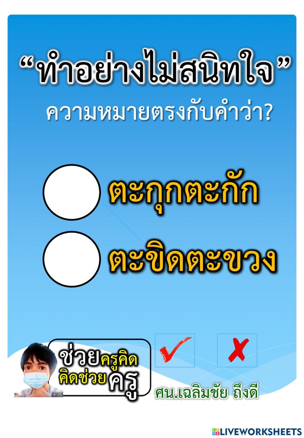 แบบทดสอบความเข้าใจการใช้ภาษาไทย 7-12-2564