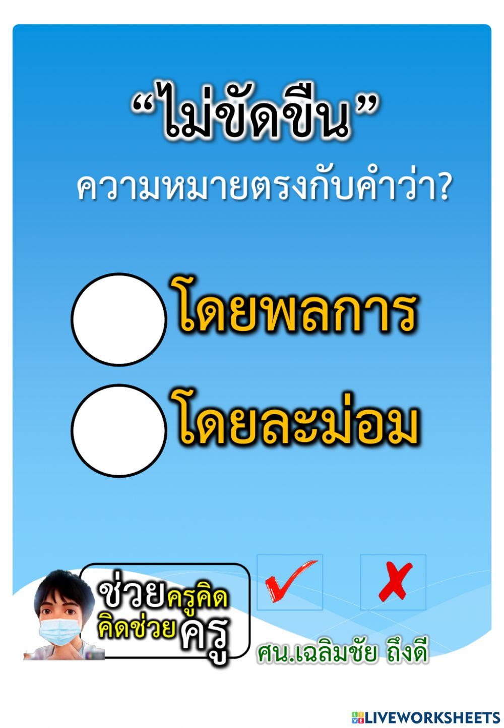 แบบทดสอบความเข้าใจการใช้ภาษาไทย 7-12-2564