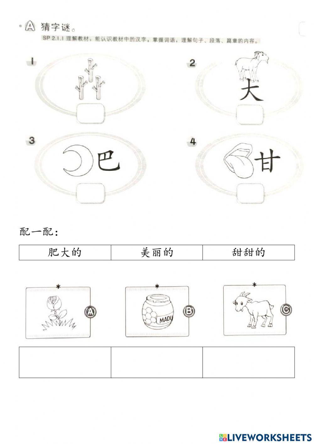 一年级华文（单元四至单元十）