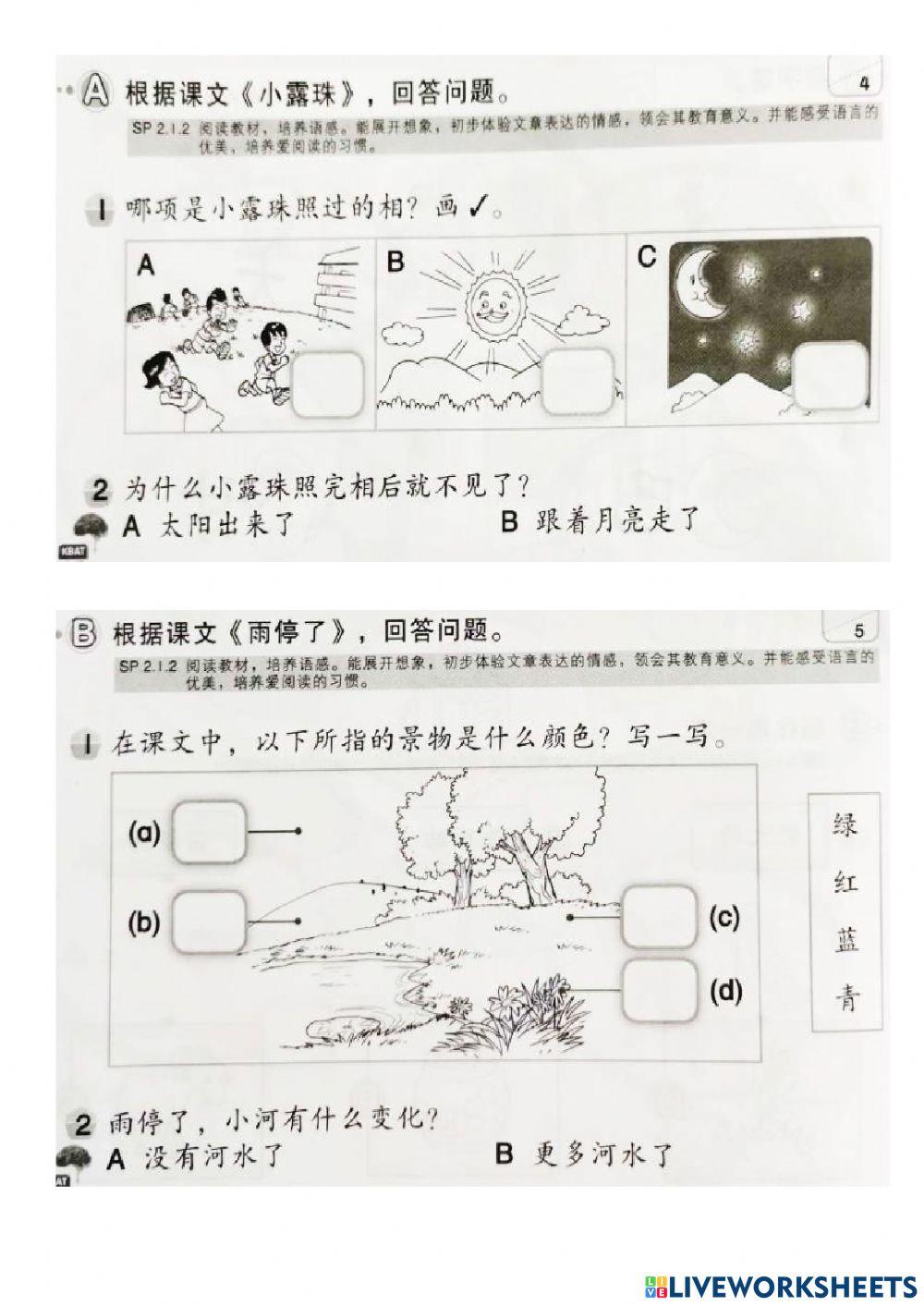 一年级华文（单元四至单元十）