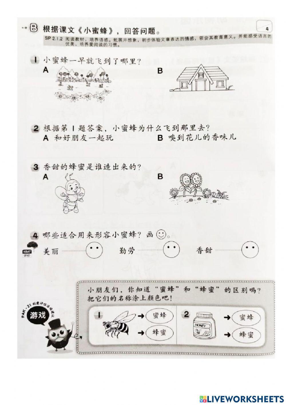 一年级华文（单元四至单元十）