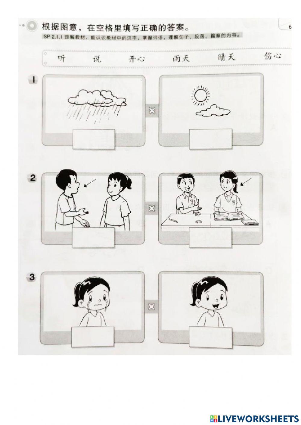 一年级华文（单元四至单元十）