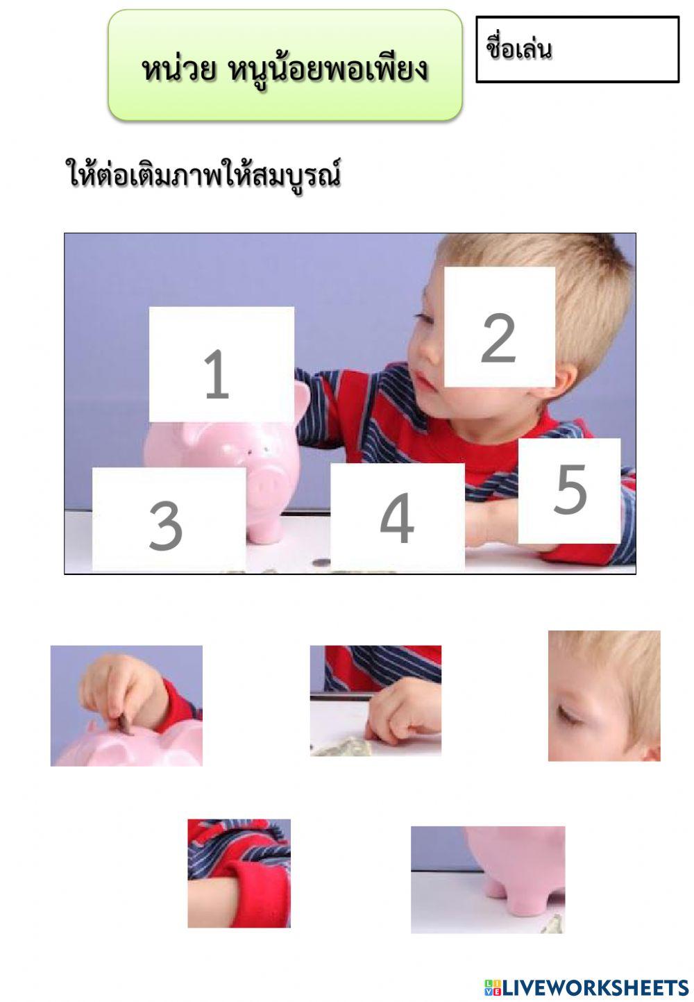 ต่อเติมภาพให้สมบูณณ