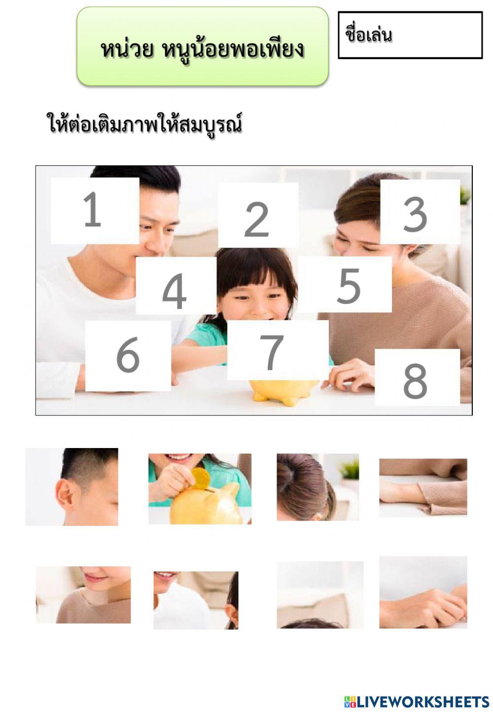 ต่อเติมภาพให้สมบูรณ์