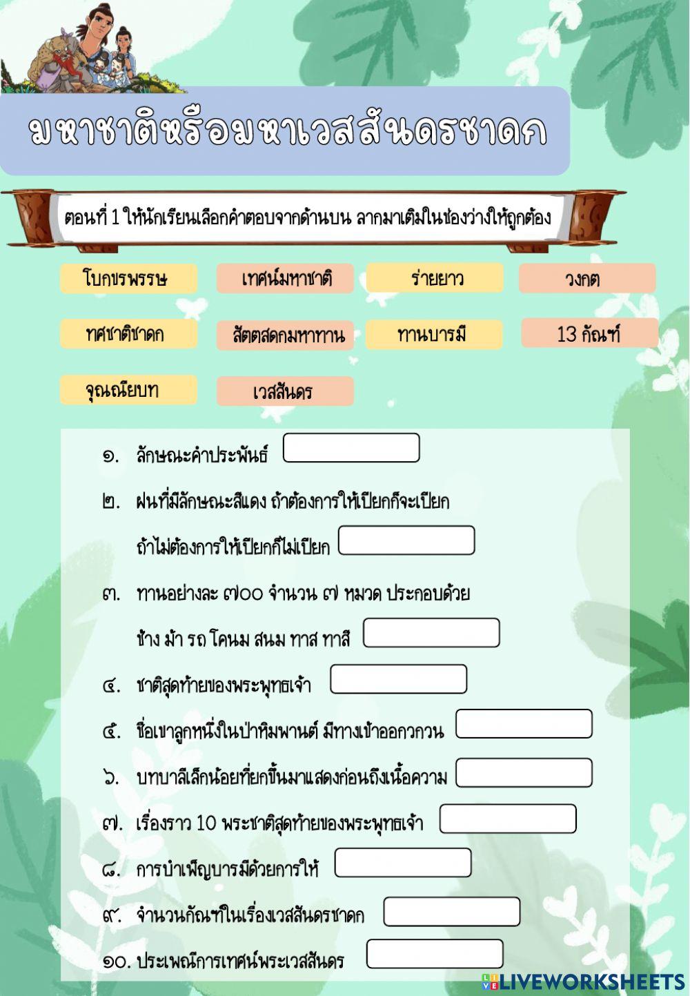 มหาเวสสันดรชาดก