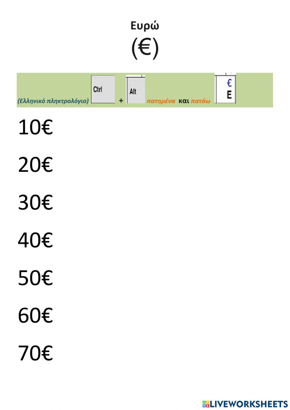 Ευρώ - εισαγωγικά