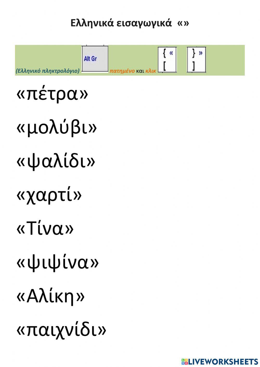 Ευρώ - εισαγωγικά