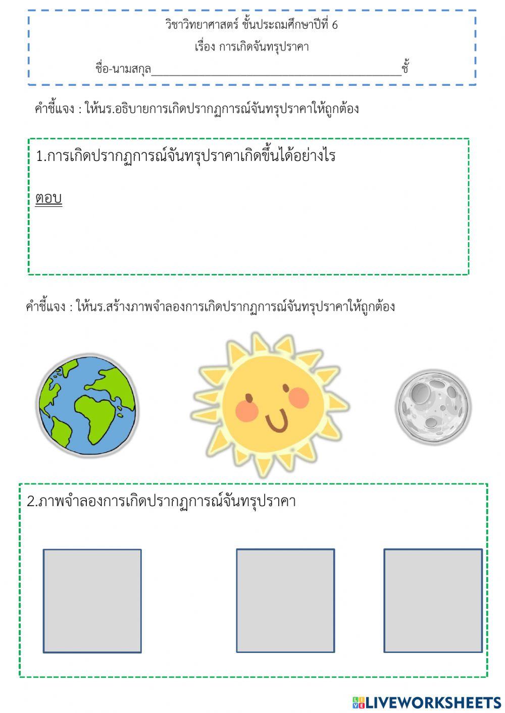 ใบงานที่8 ป.6