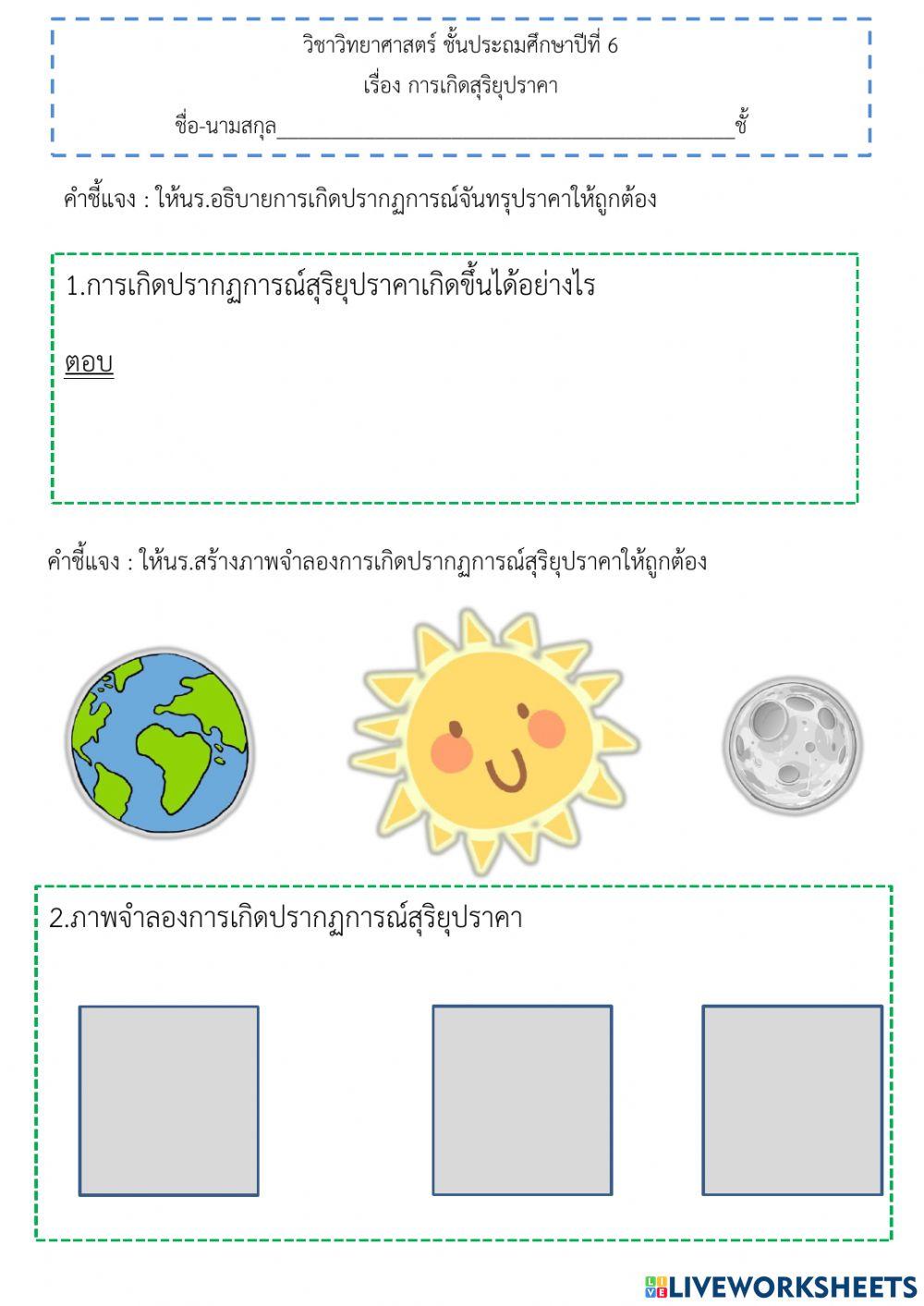 ใบงานที่9 ป.6
