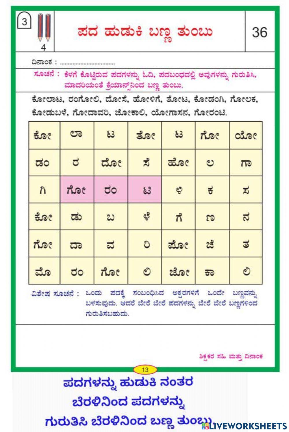ಪದ ಹುಡುಕು