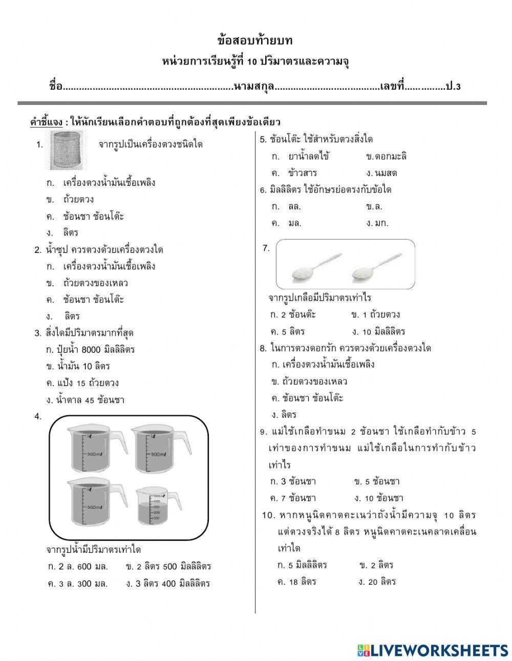 ปริมาตรและความจุ