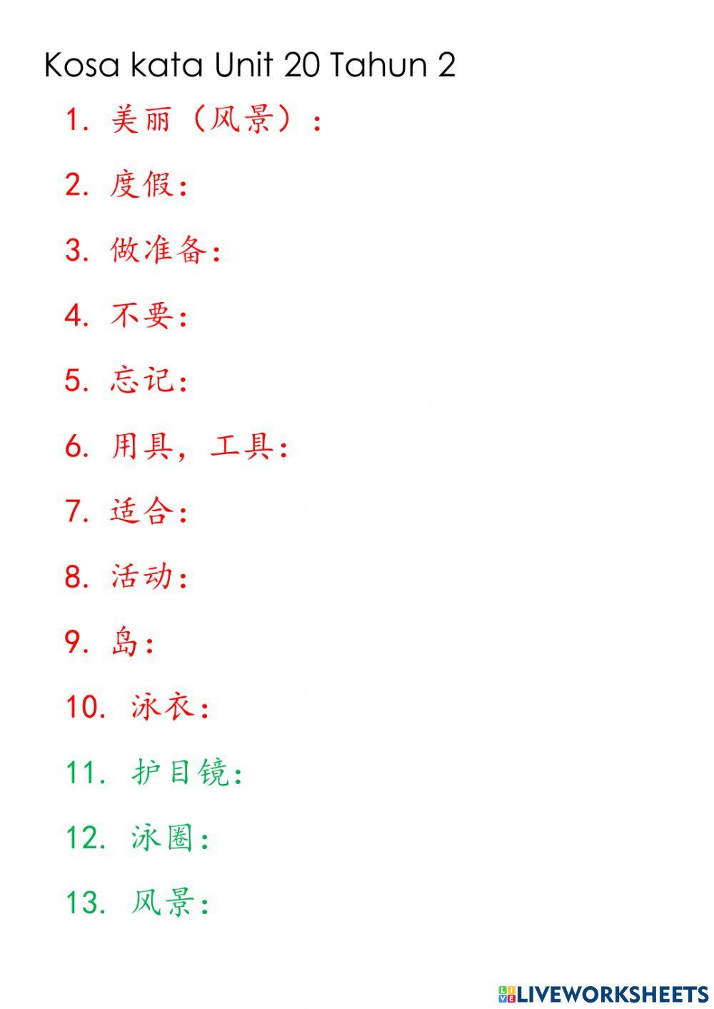 Bahasa Melayu tahun 2 Unit 20