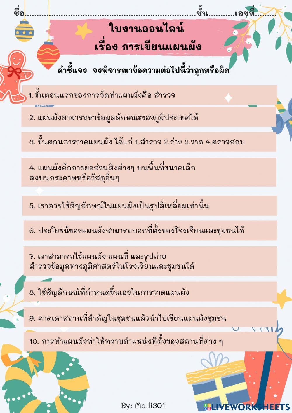 ใบงานออนไลน์ การเขียนแผนผัง