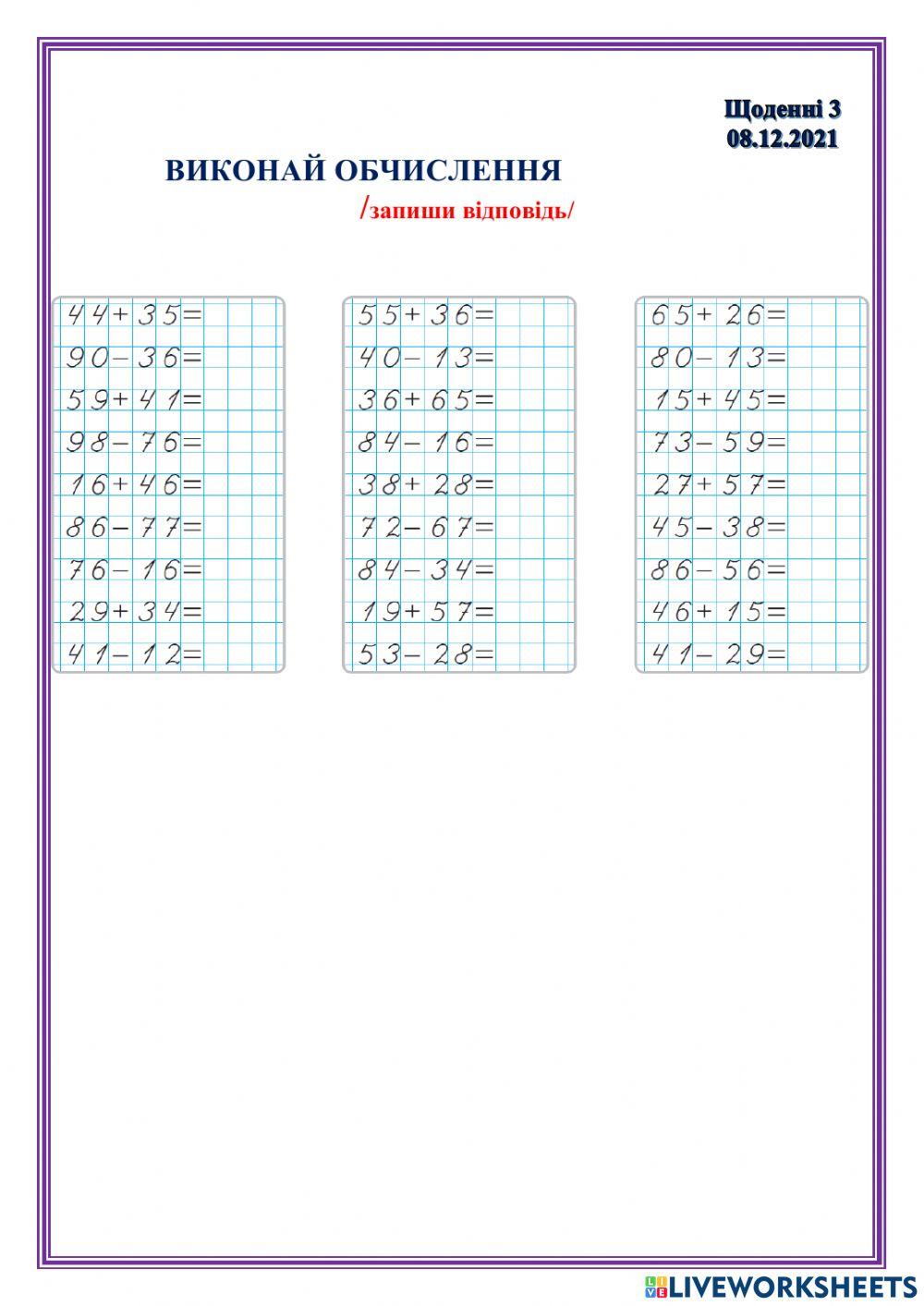 Щ3 виконай обчислення