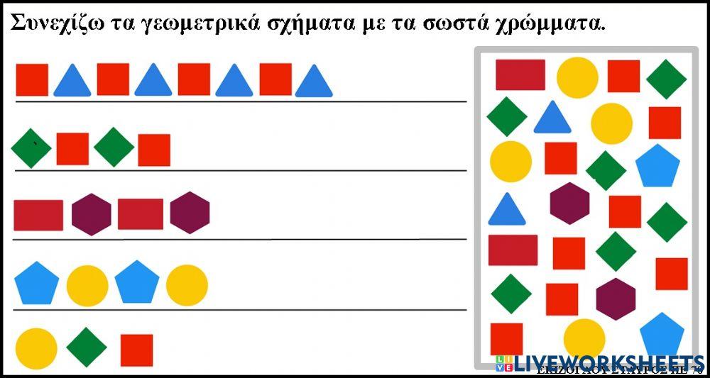 Συνεχισε τα γεωμετρικα μοτιβα.