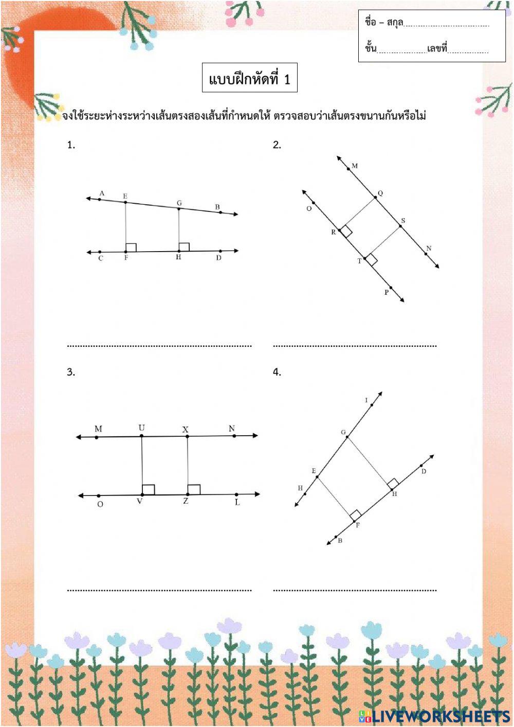 เส้นขนาน
