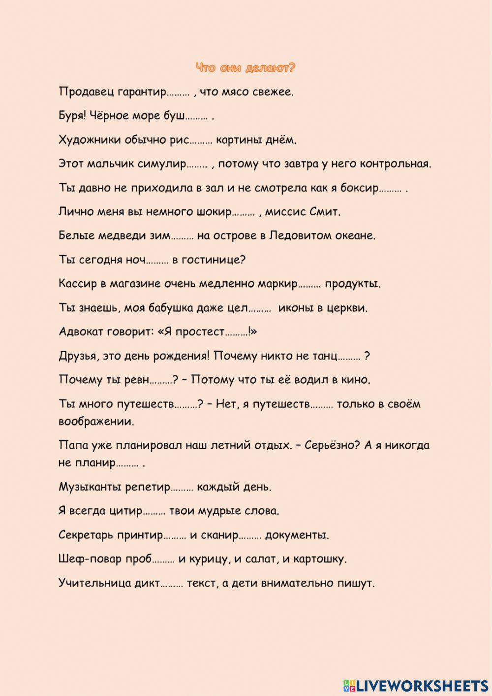 Глаголы с суффиксом ОВА - ЕВА