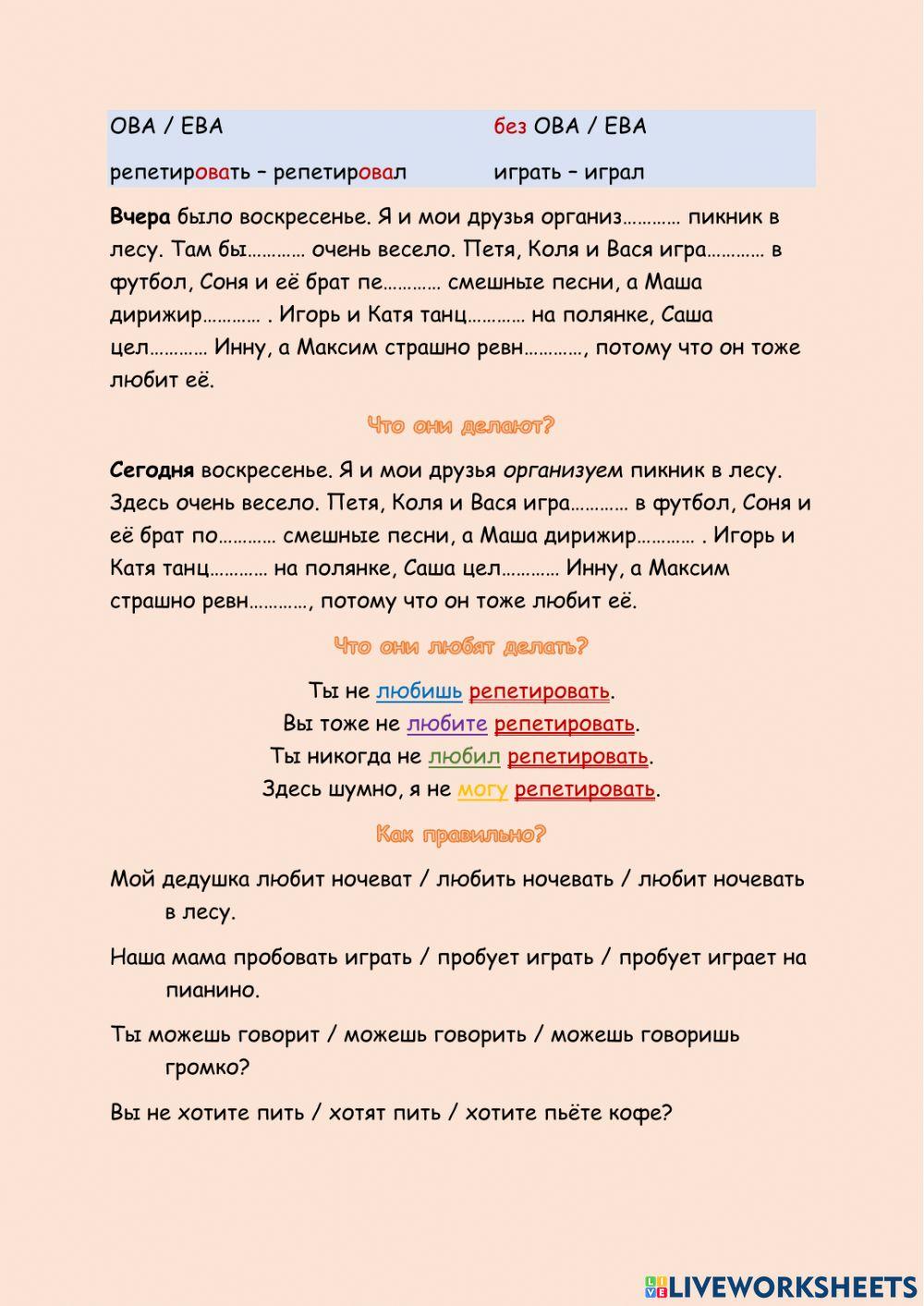 Глаголы с суффиксом ОВА - ЕВА