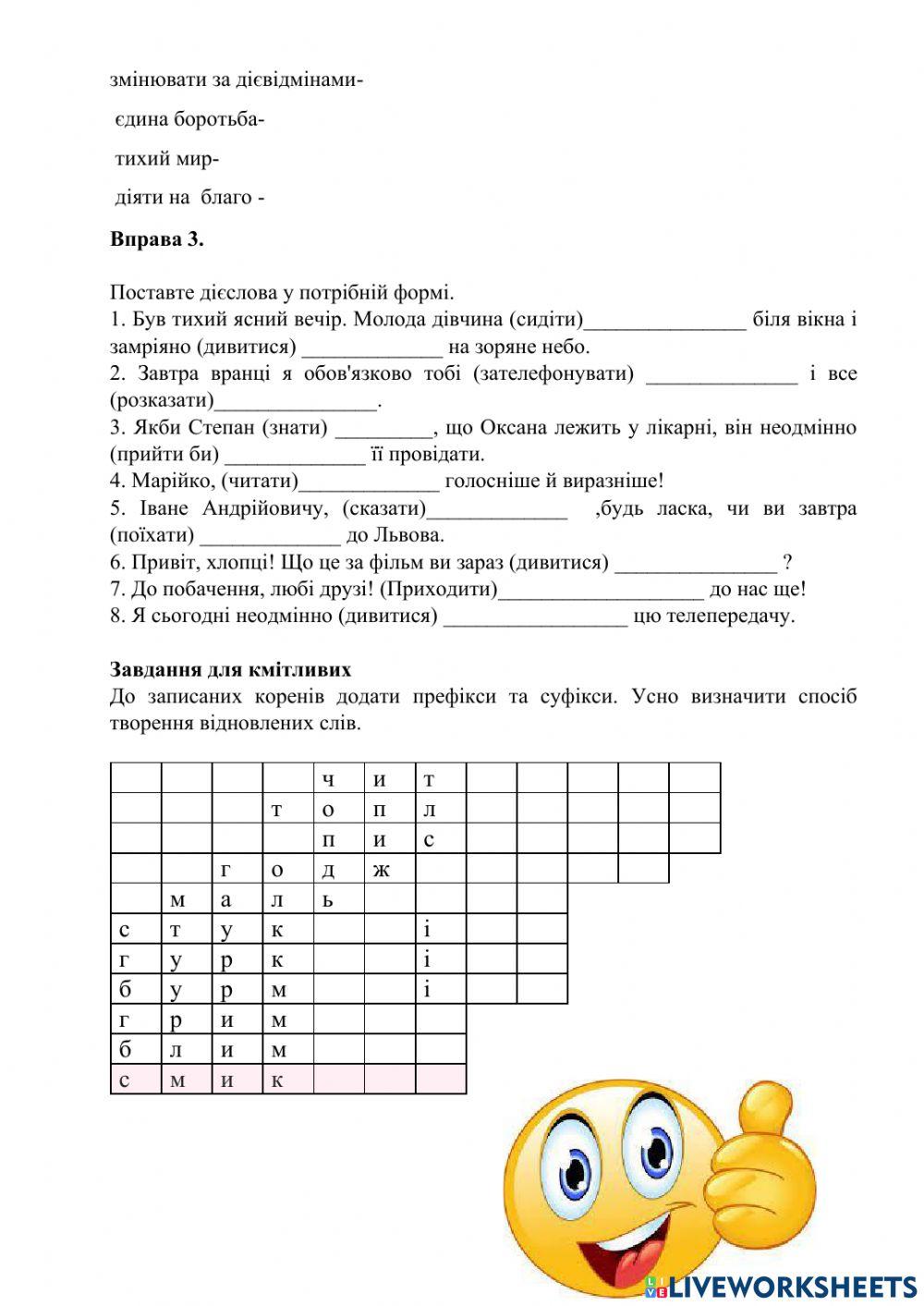 Способи творення дієслів