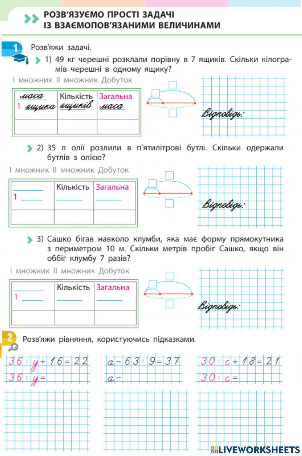 Розв'язуємо прості задачі із взаємопов'язаними величинами