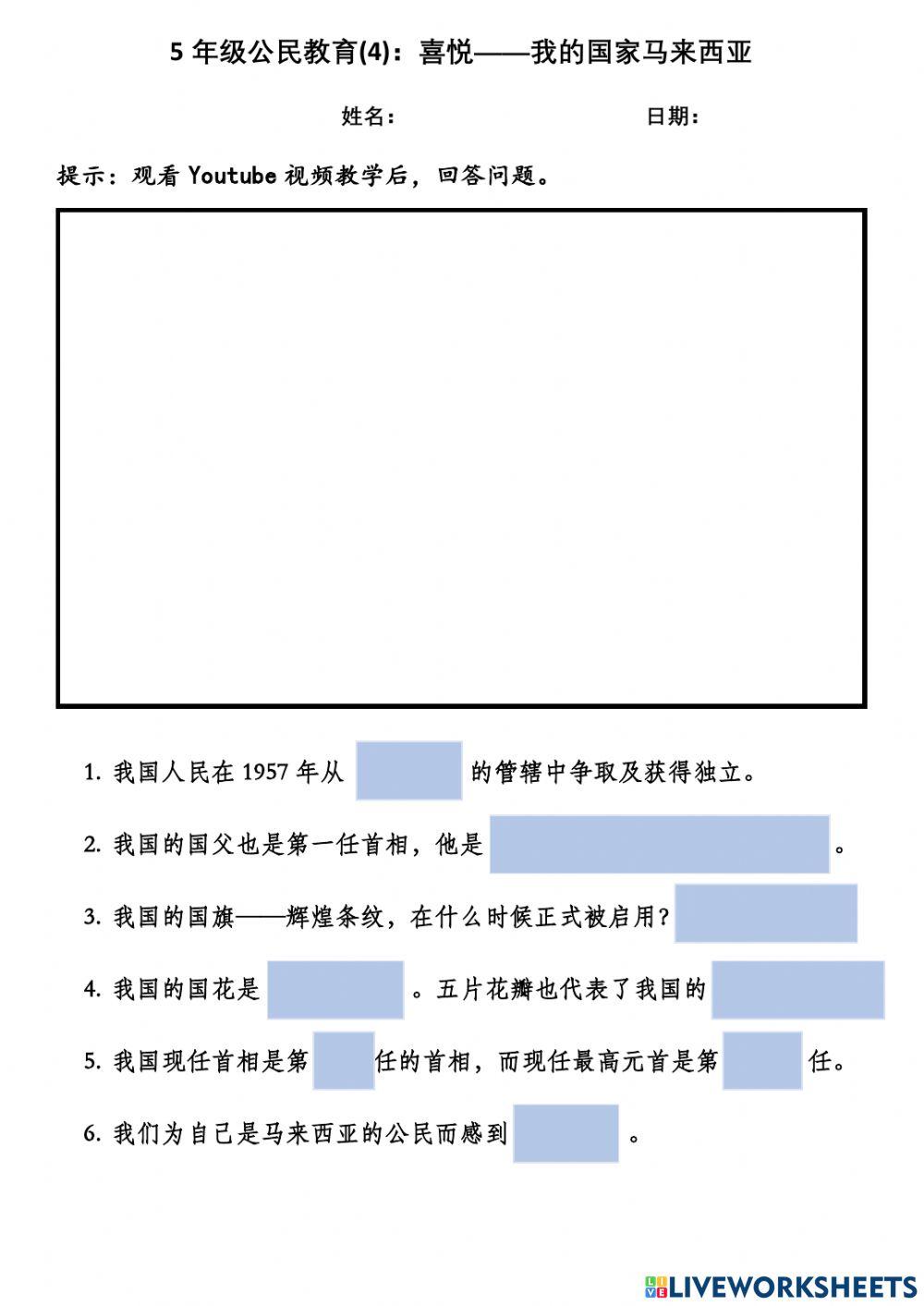 5年级公民教育(4)：喜悦——我的国家马来西亚