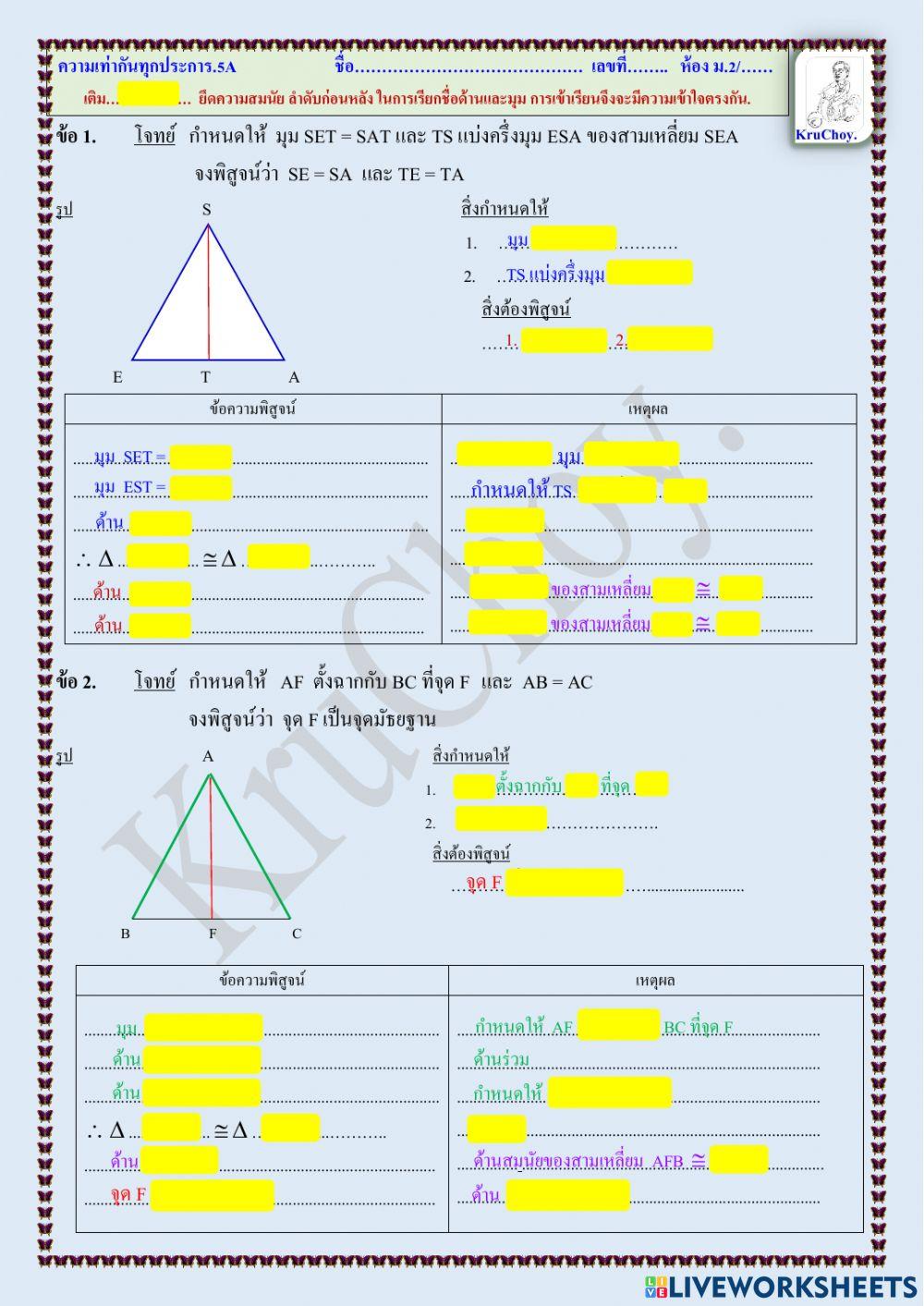 M.2 ความเท่ากันทุกประการ.5A
