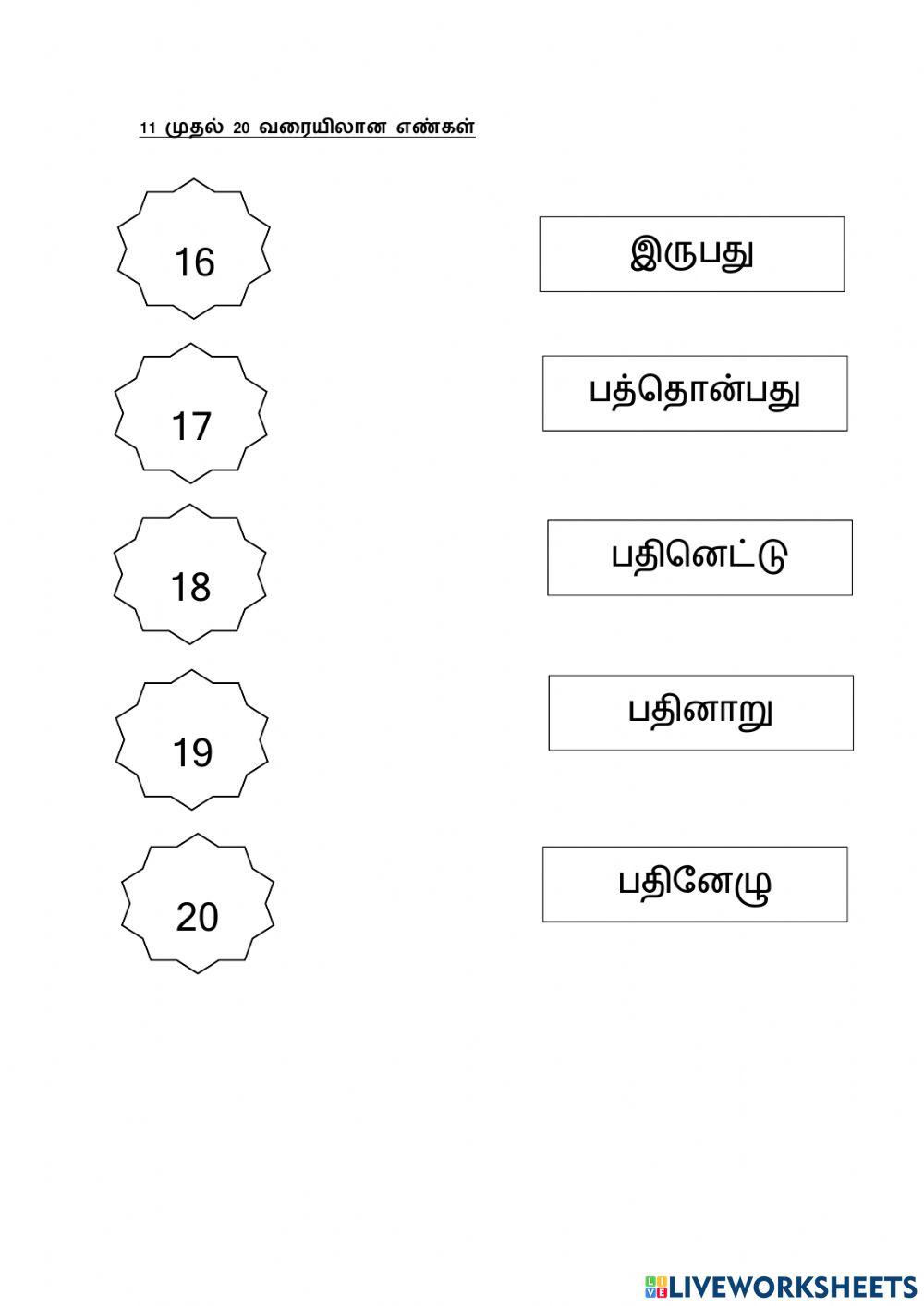 11 முதல் 20 வரையிலான எண்கள்