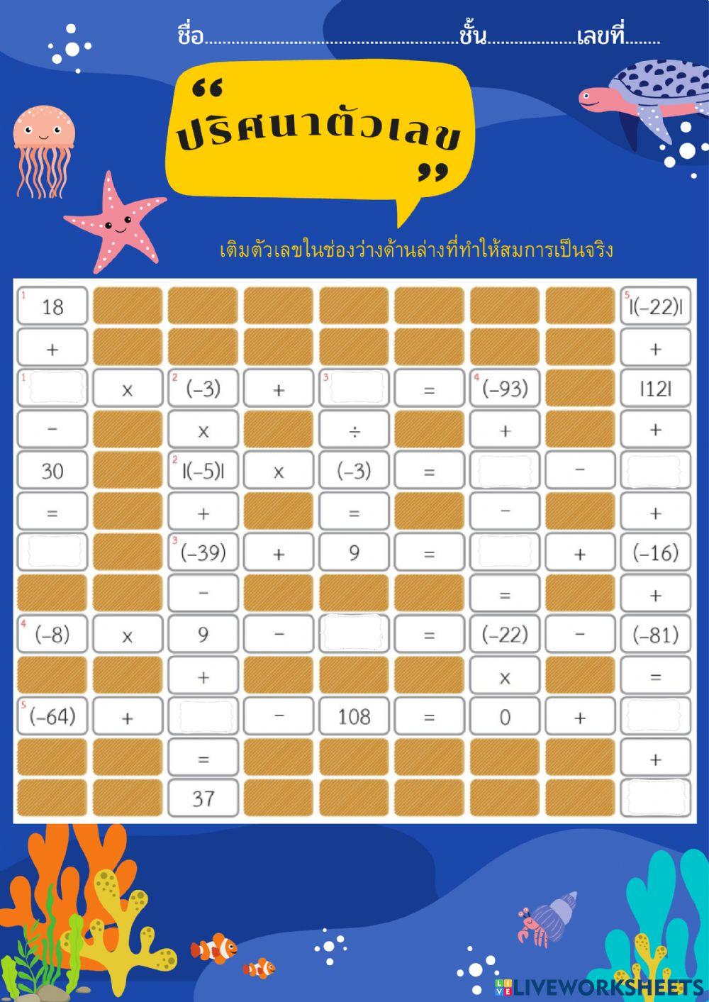 ปริศนาตัวเลข