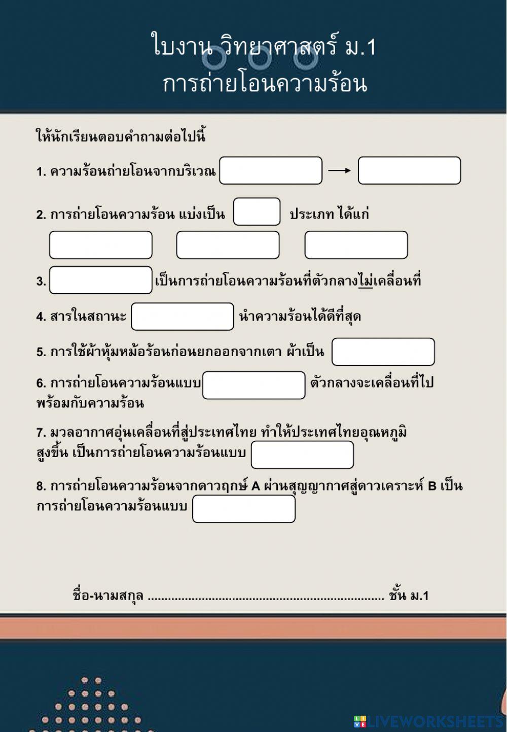 การถ่ายโอนความร้อน