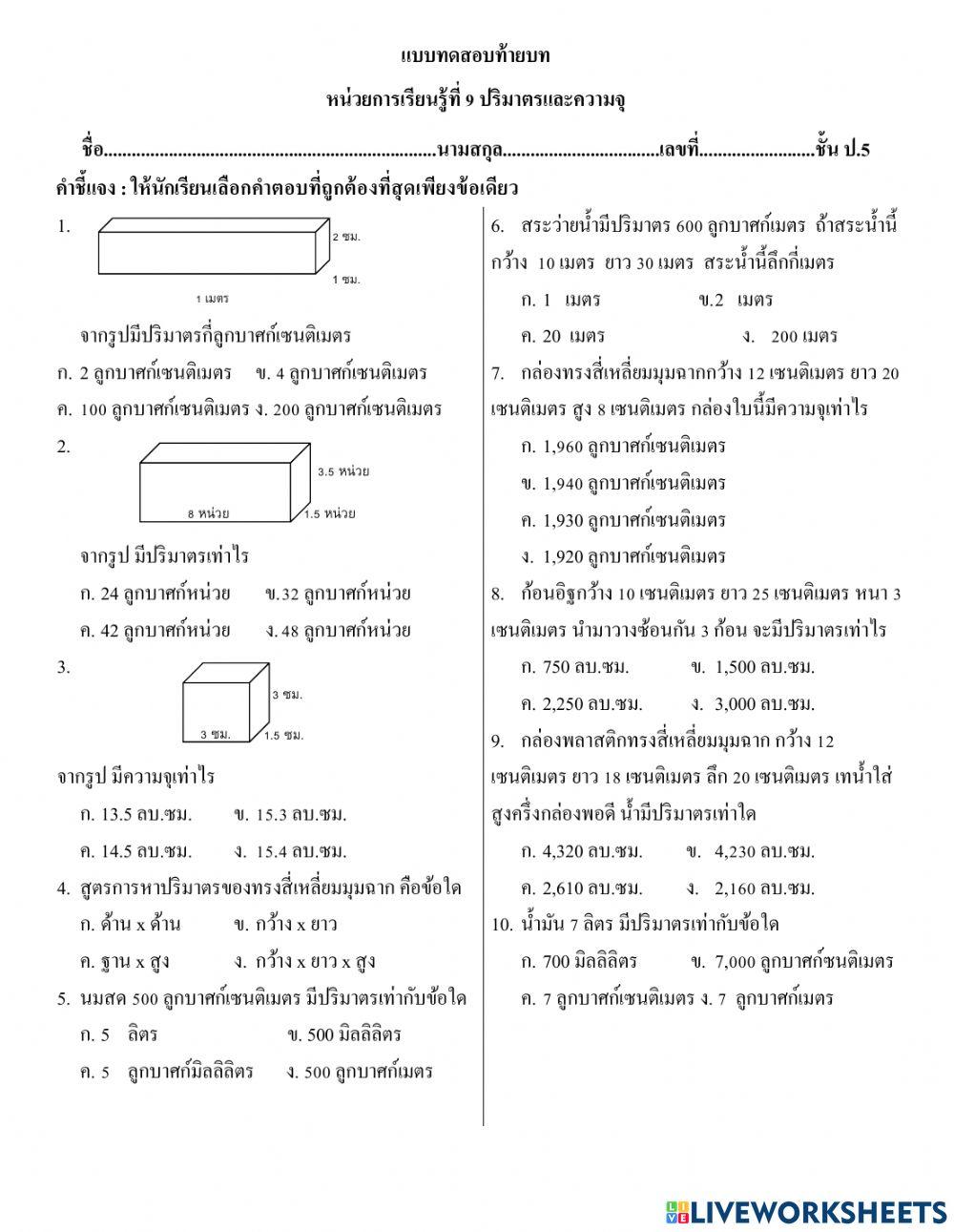ปริมาตรและความจุ