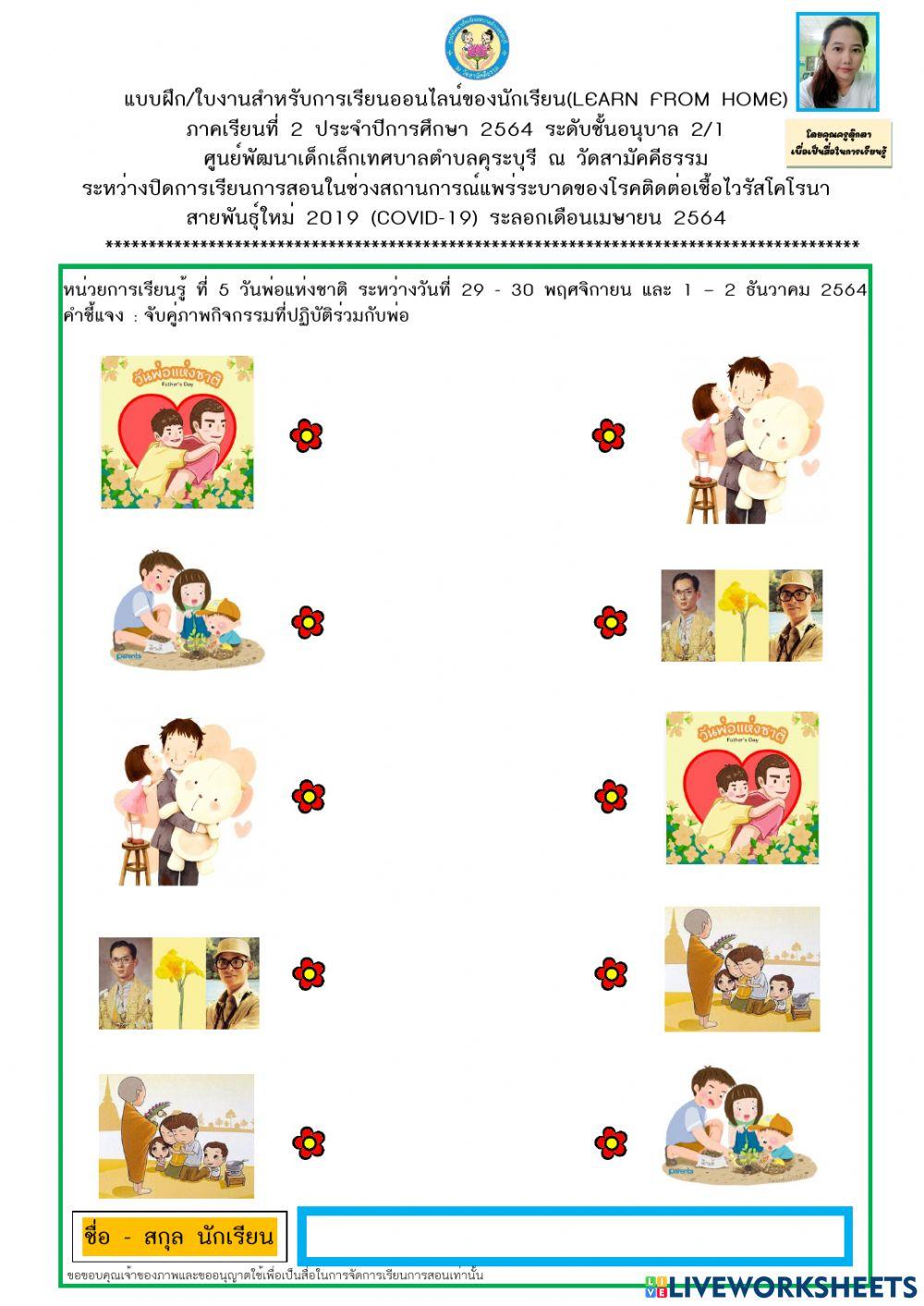 วันพ่อแห่งชาติ