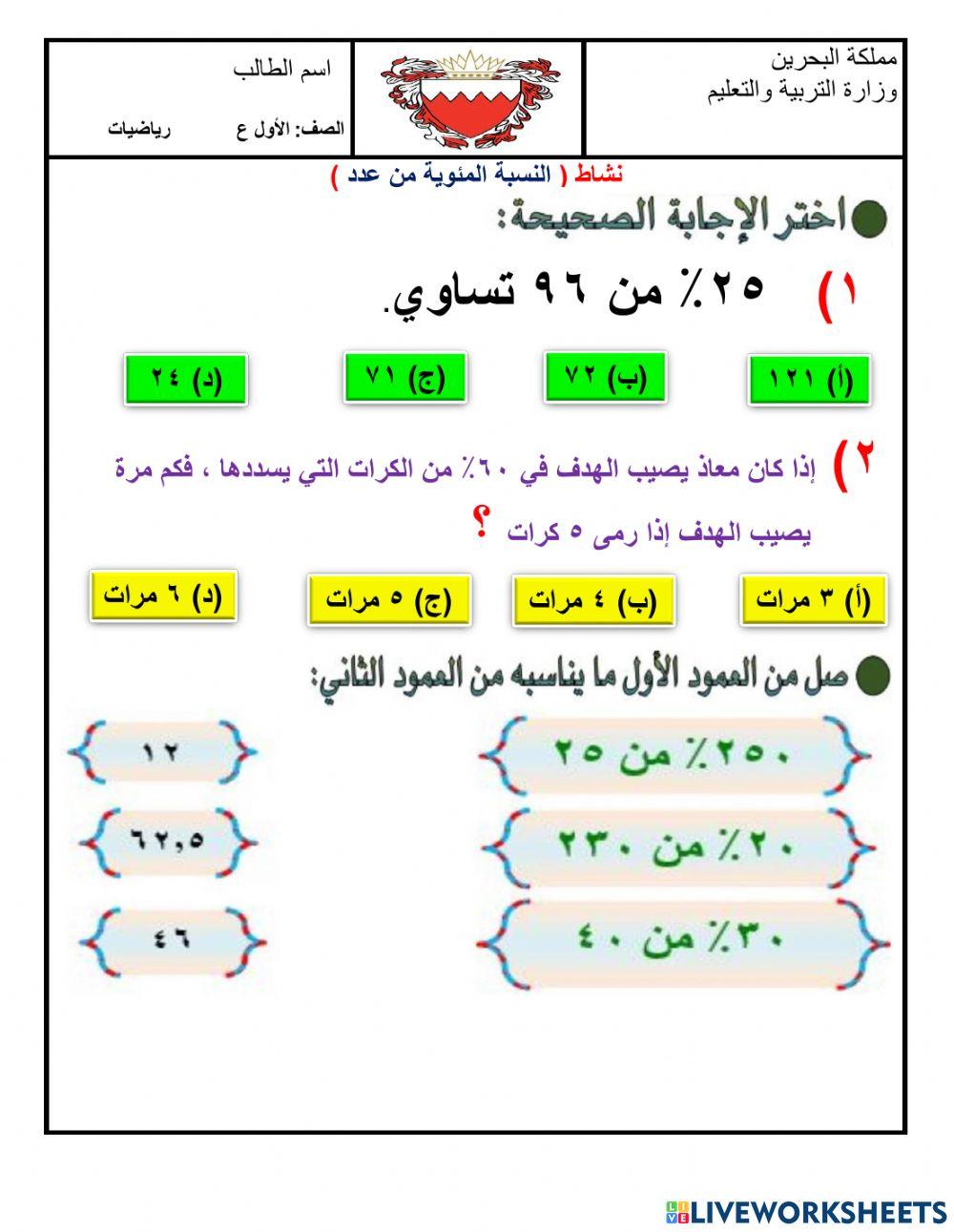 النسبة المئوية من عدد