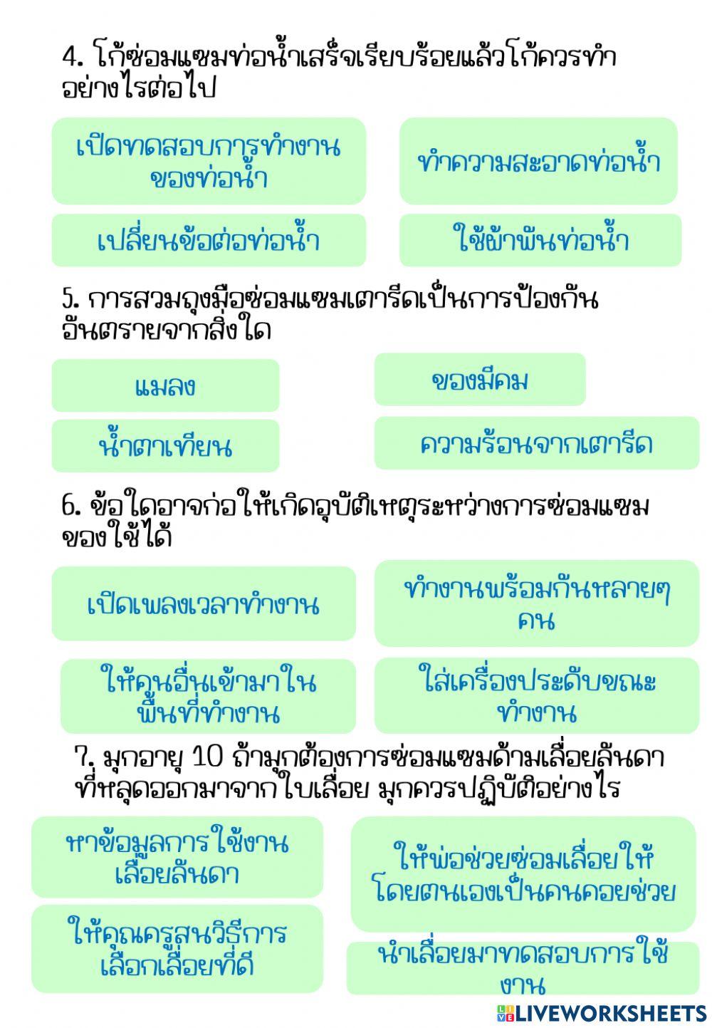 ซ่อมแซมของใช้5