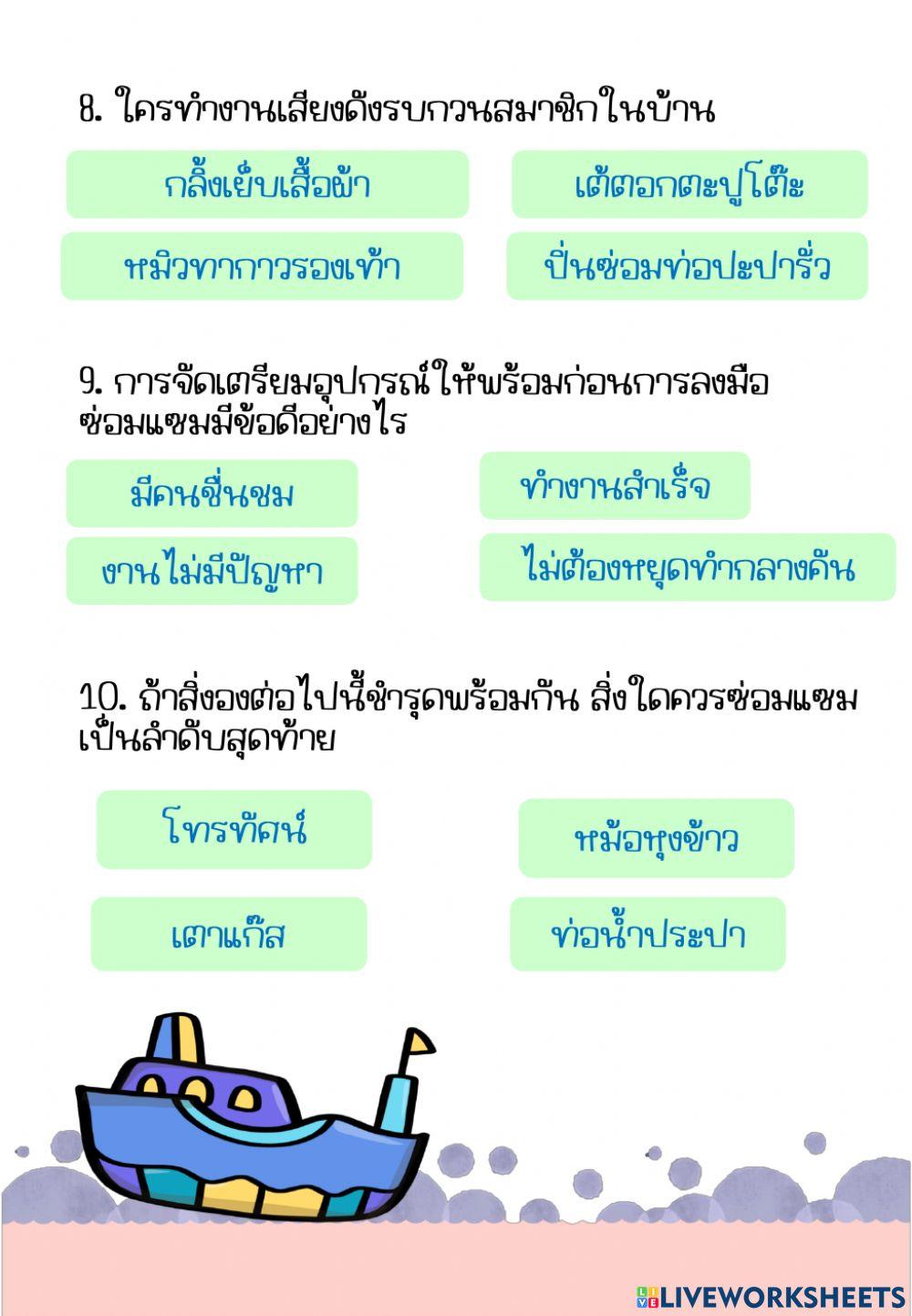 ซ่อมแซมของใช้5