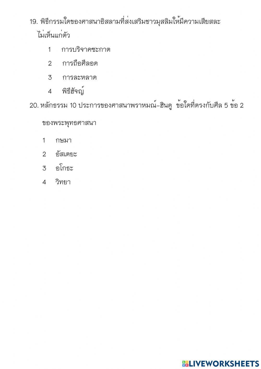 ป6 สอบหน่วยพระพุทธ เทอม2
