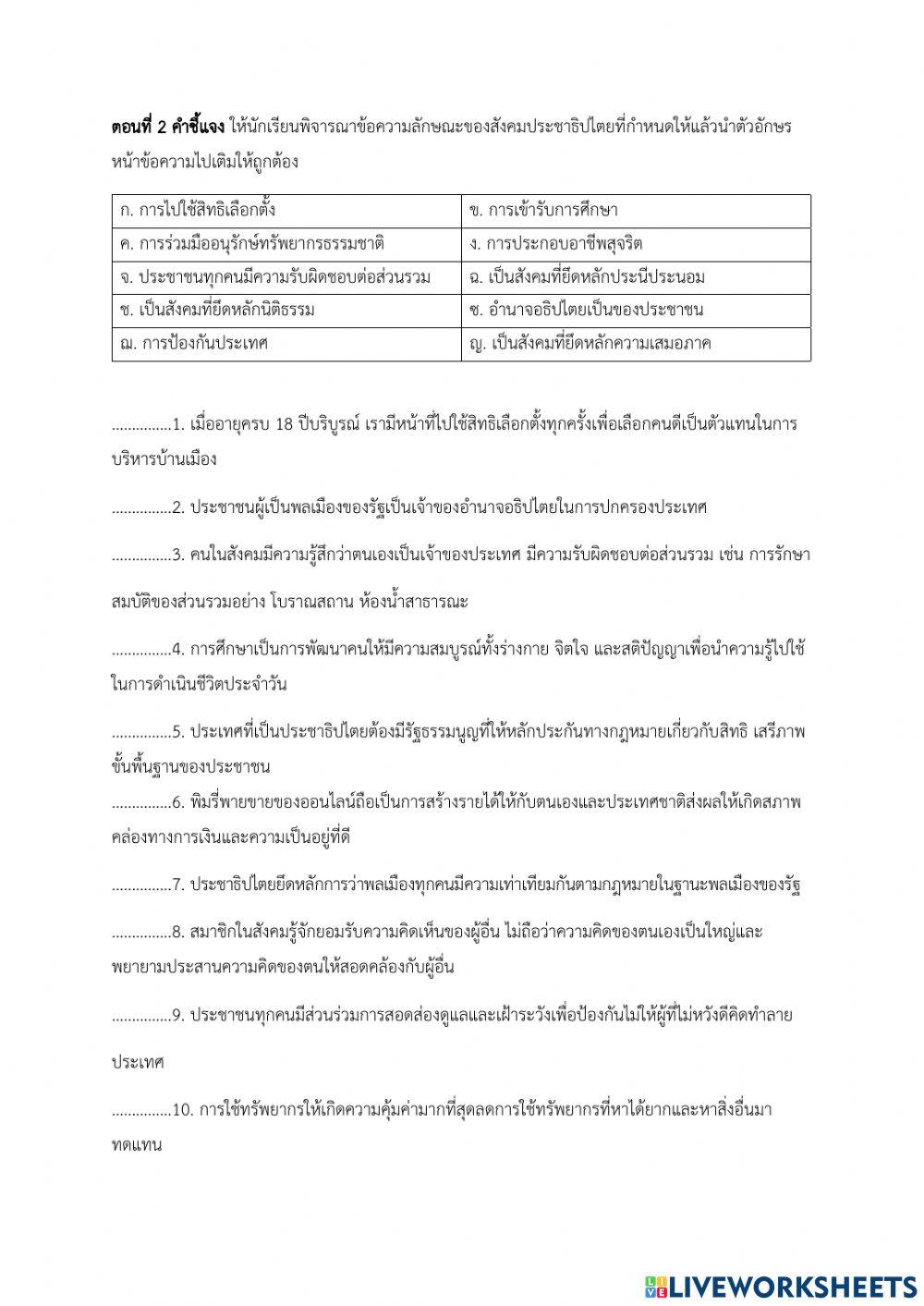 ใบงานพลเมืองดีตามวิถีประชาธิปไตย