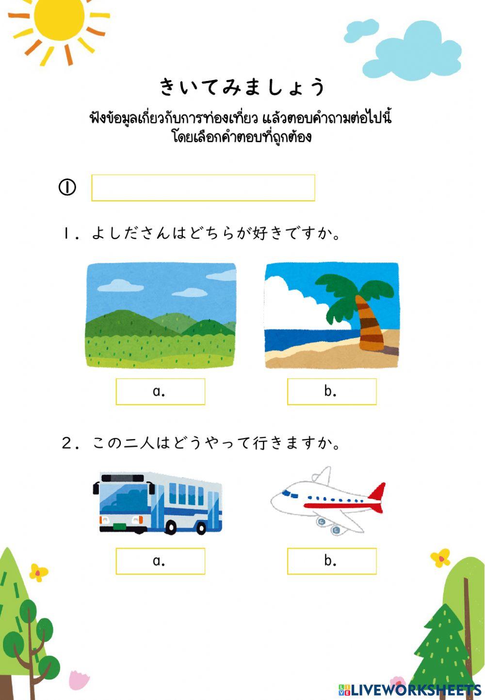 だい13か　きいてみましょう