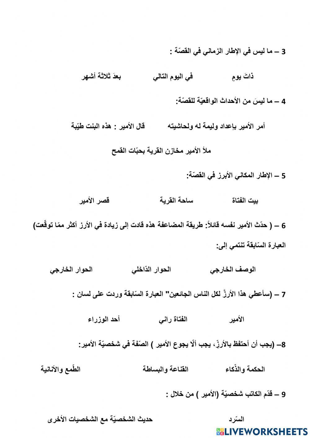 قصة حبة واحدة من الأرز