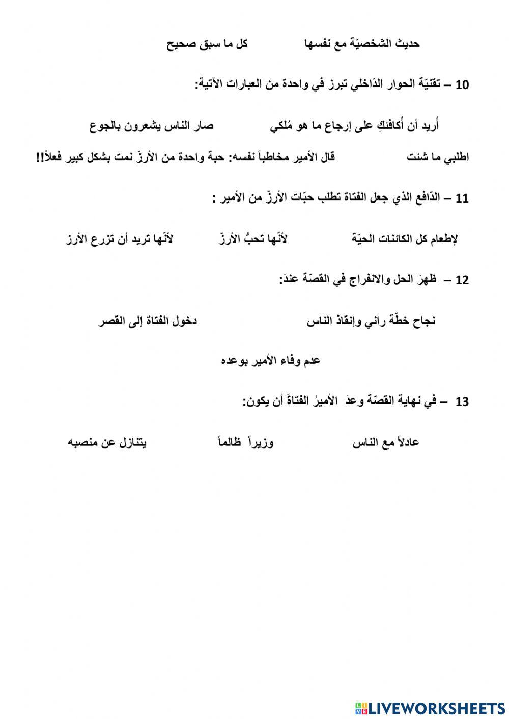 قصة حبة واحدة من الأرز