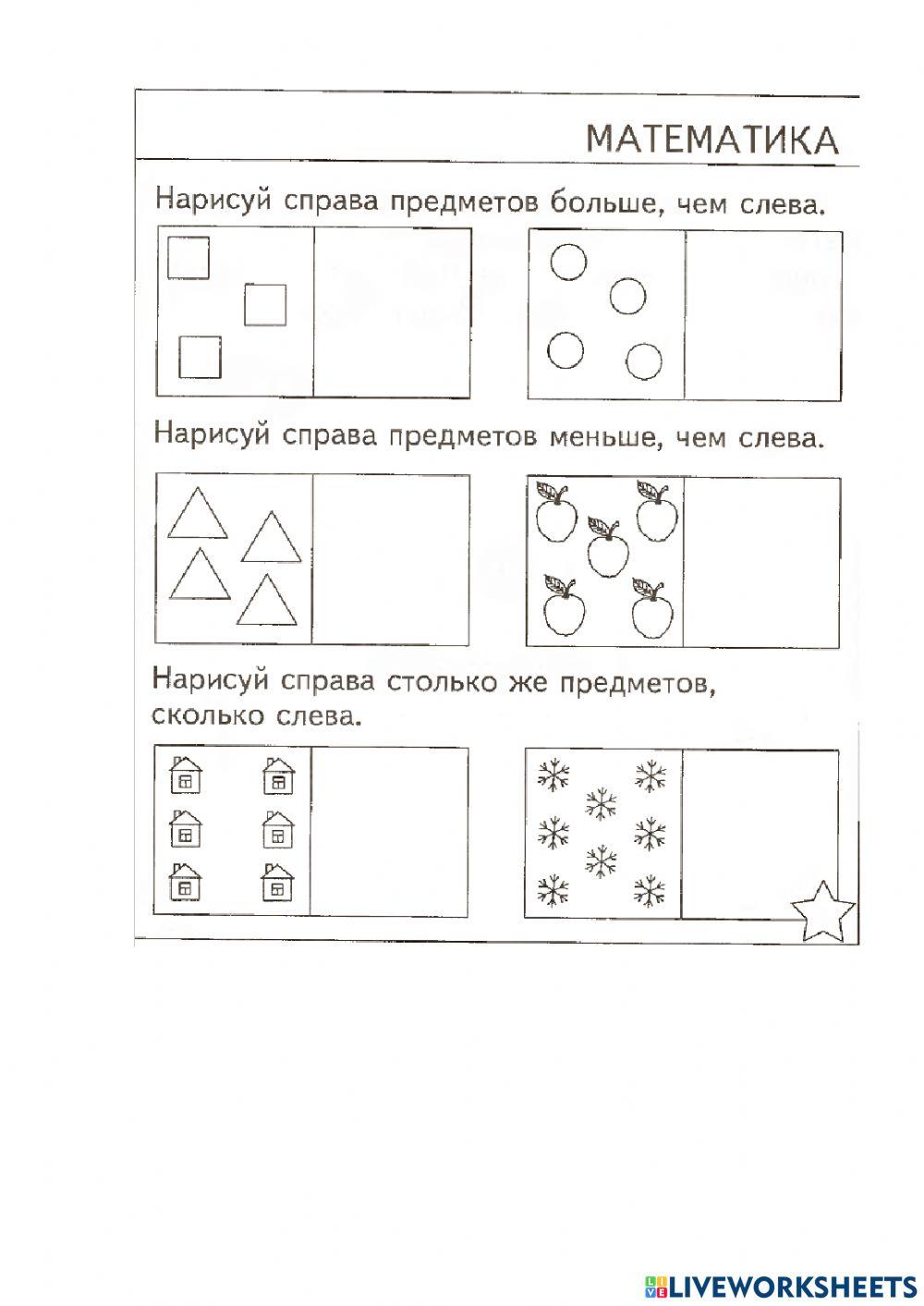 Математика для дошкольников worksheet | Live Worksheets