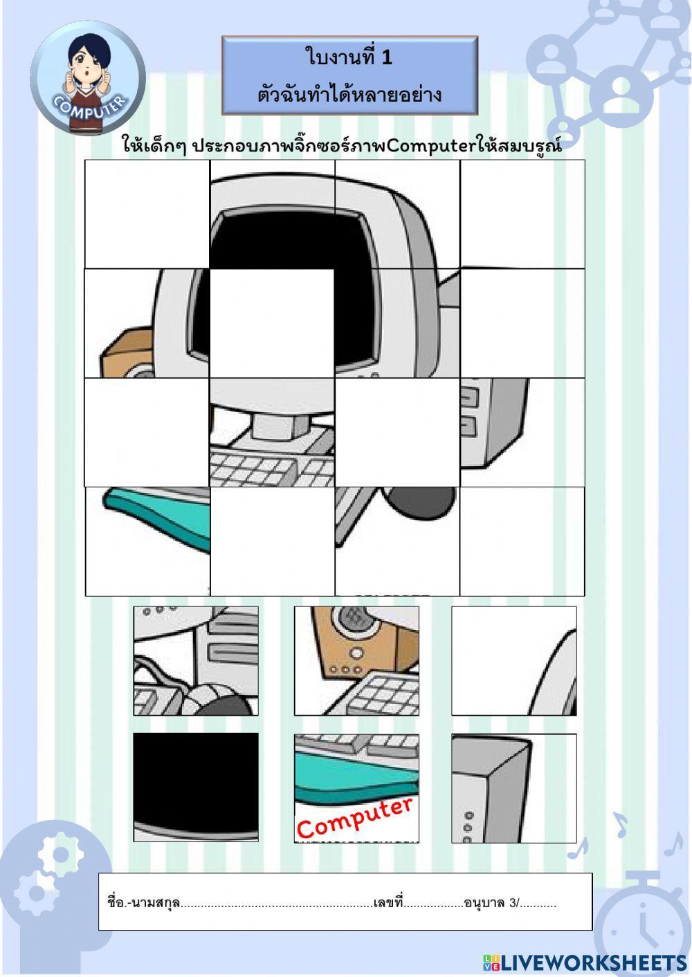 อนุบาล 3