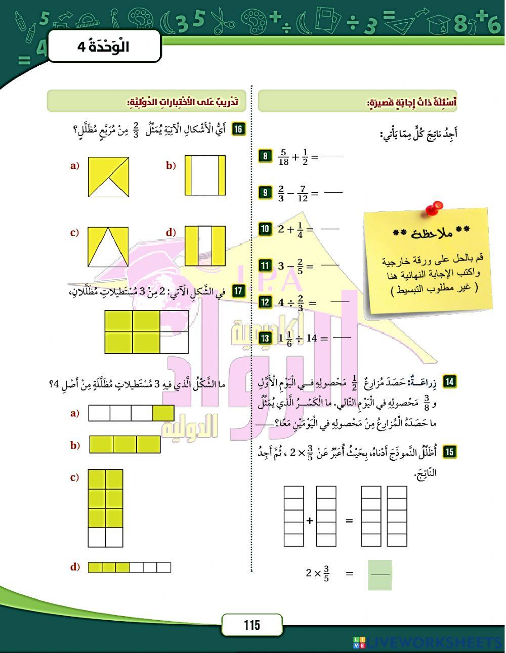 اختبار الوحدة الرابعة