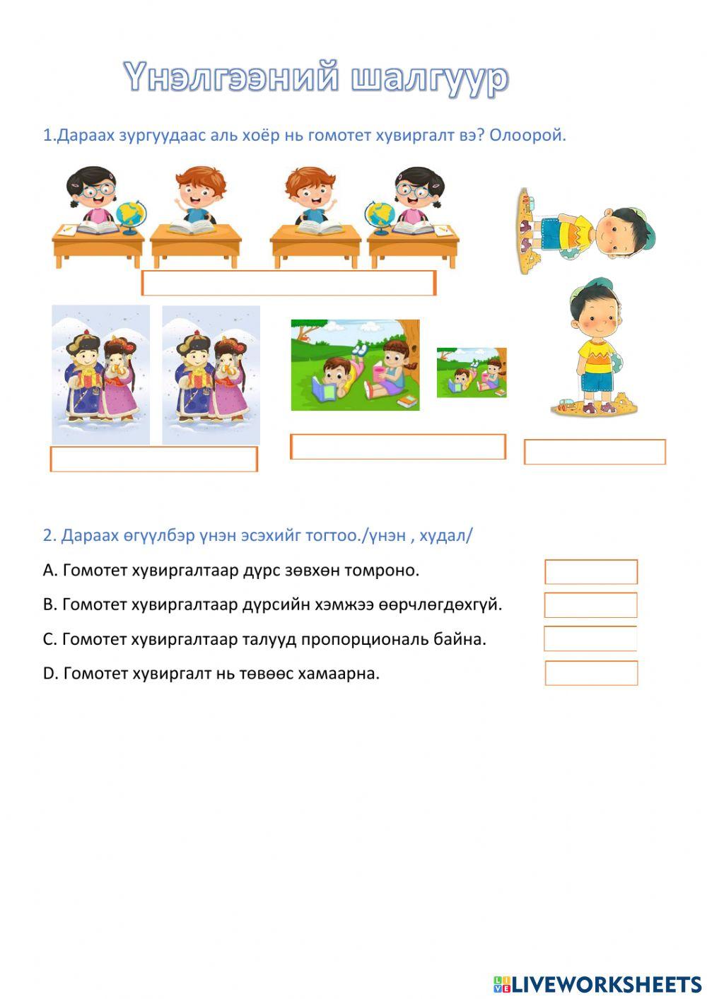 Гомотет interactive worksheet | Live Worksheets