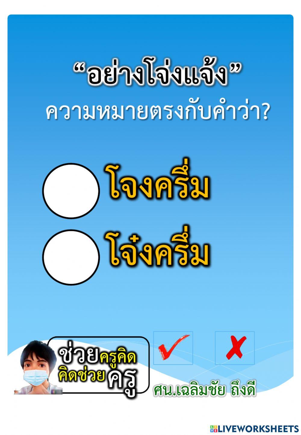 แบบทดสอบความเข้าใจการใช้ภาษาไทย 8-12-2564