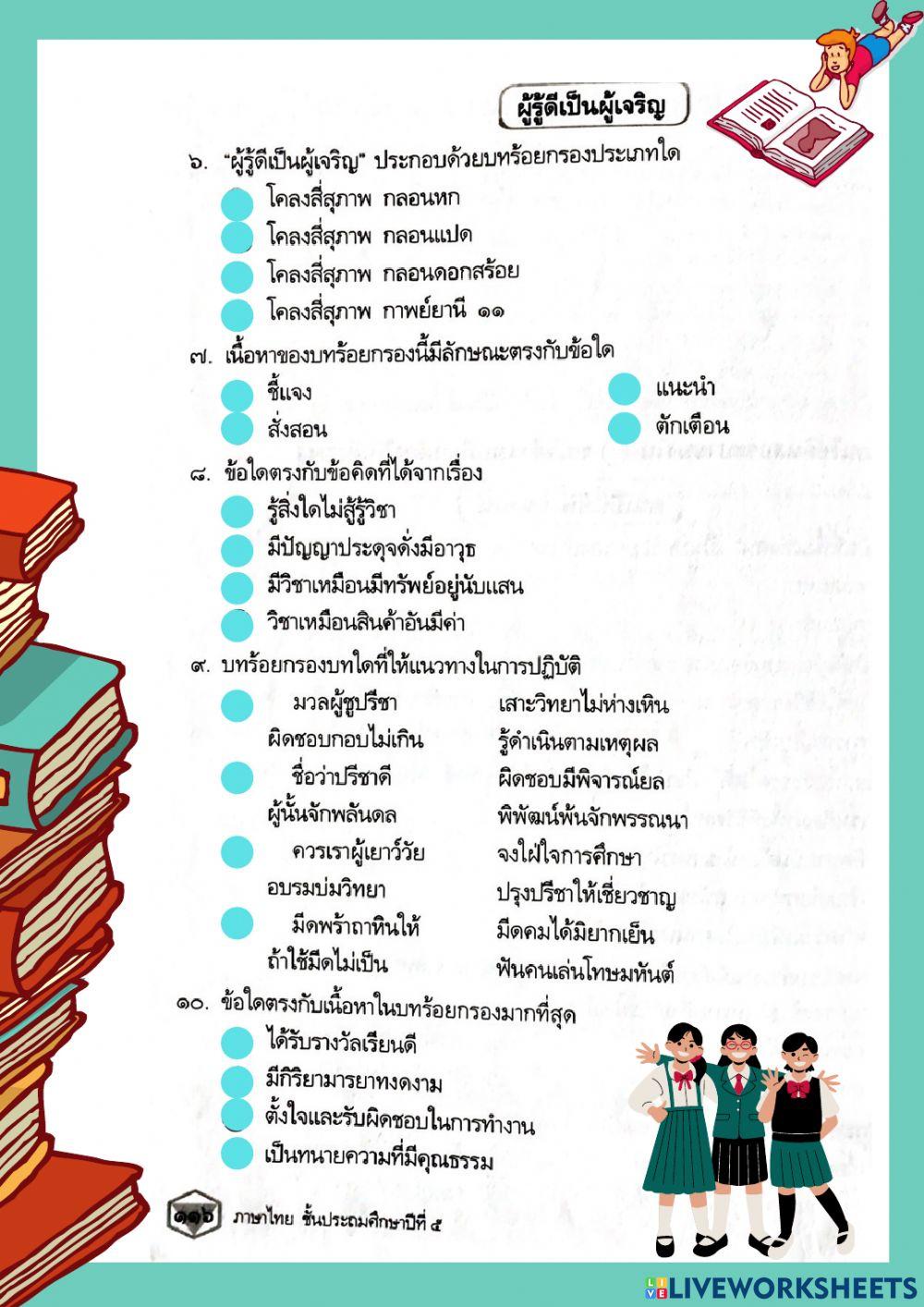 บทร้อยกรอง