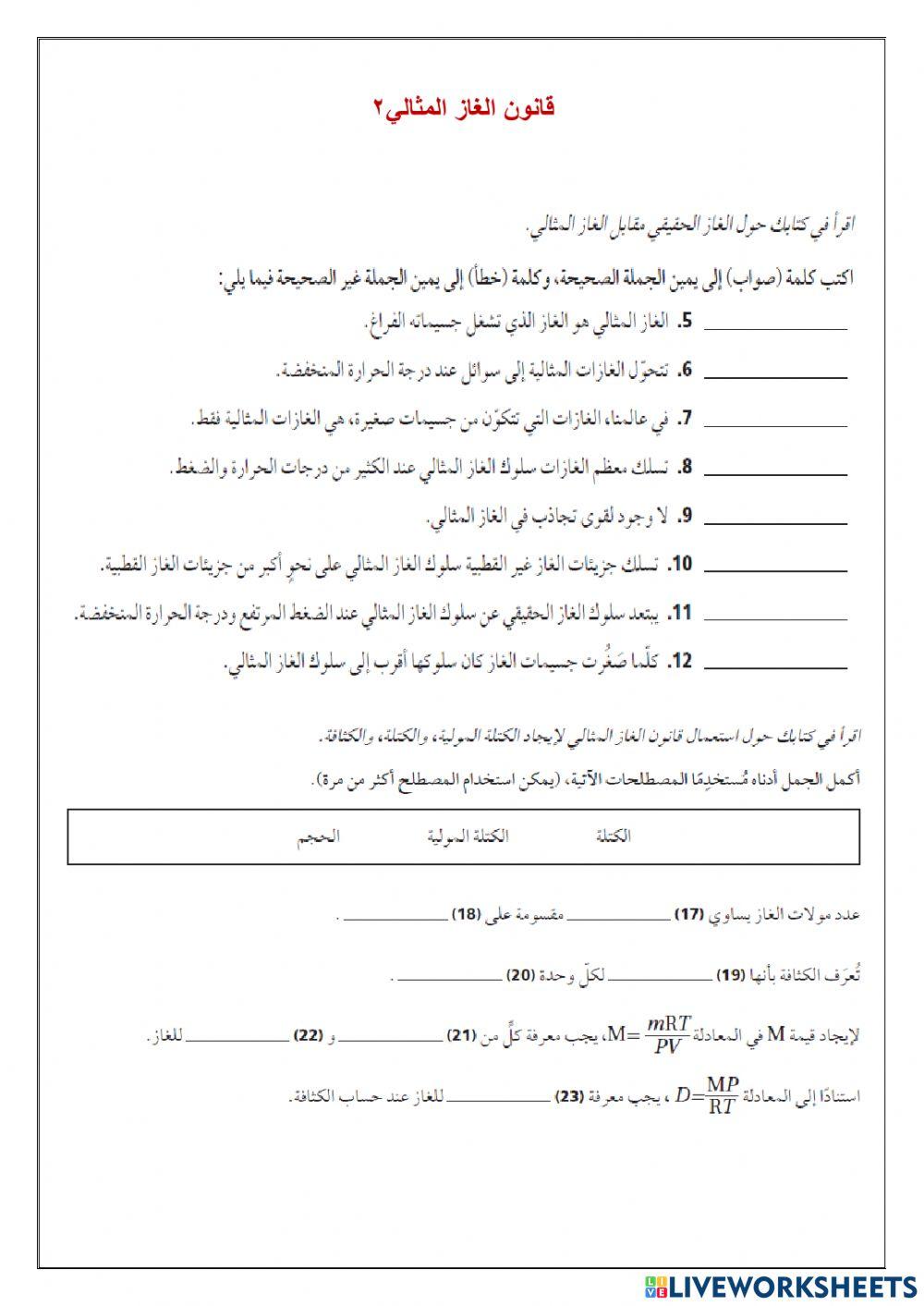 قانون الغاز المثالي2