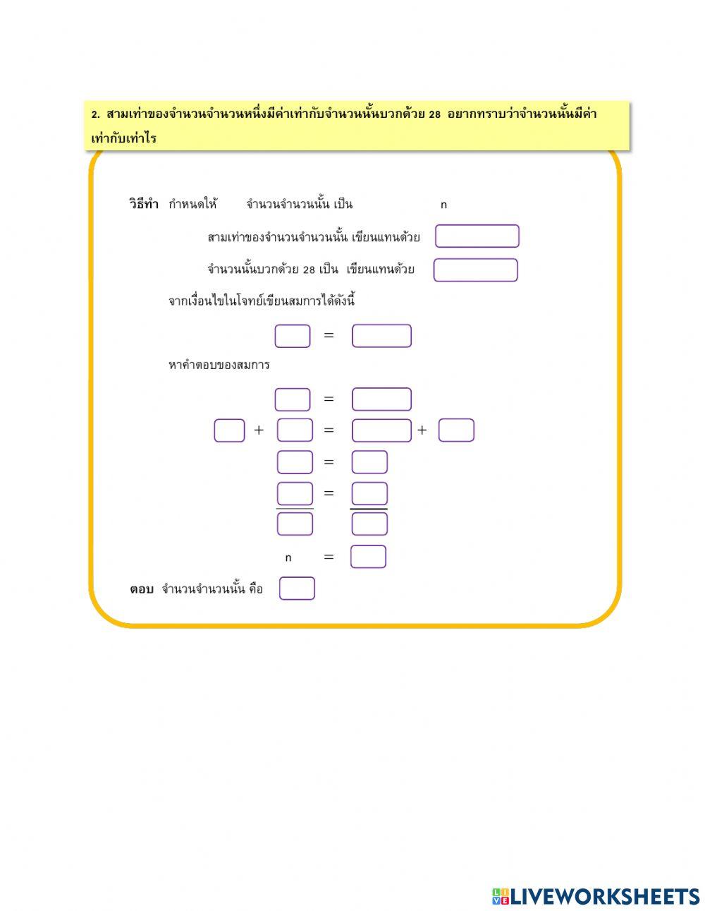 โจทย์ปัญหาเกี่ยวกับจำนวน (1)