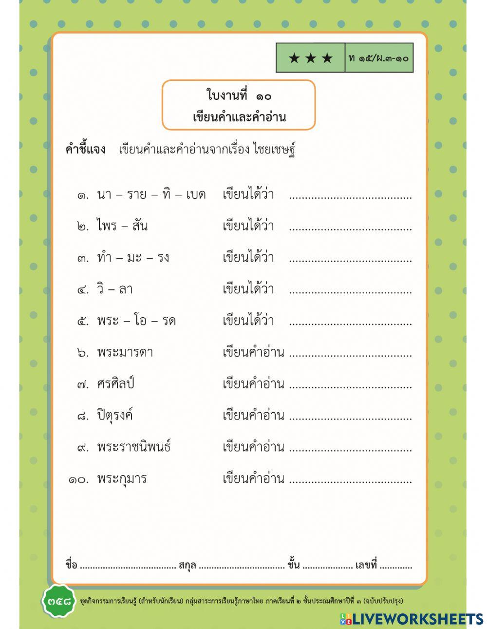 ทดสอบหลังเรียนเรื่อง ศรศิลป์ไม่กินกัน