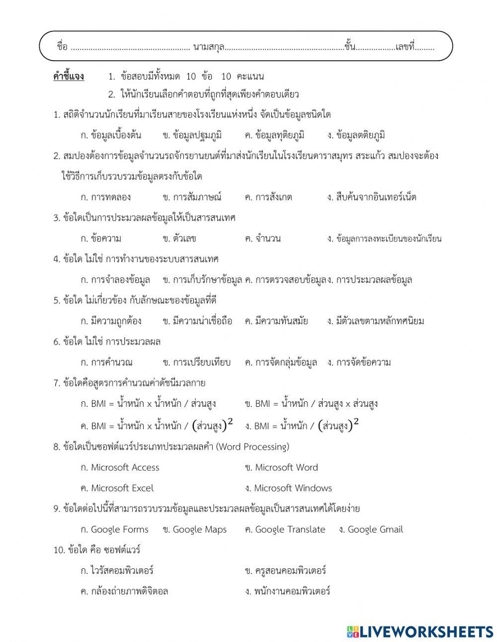 สอบเก็บคะแนน